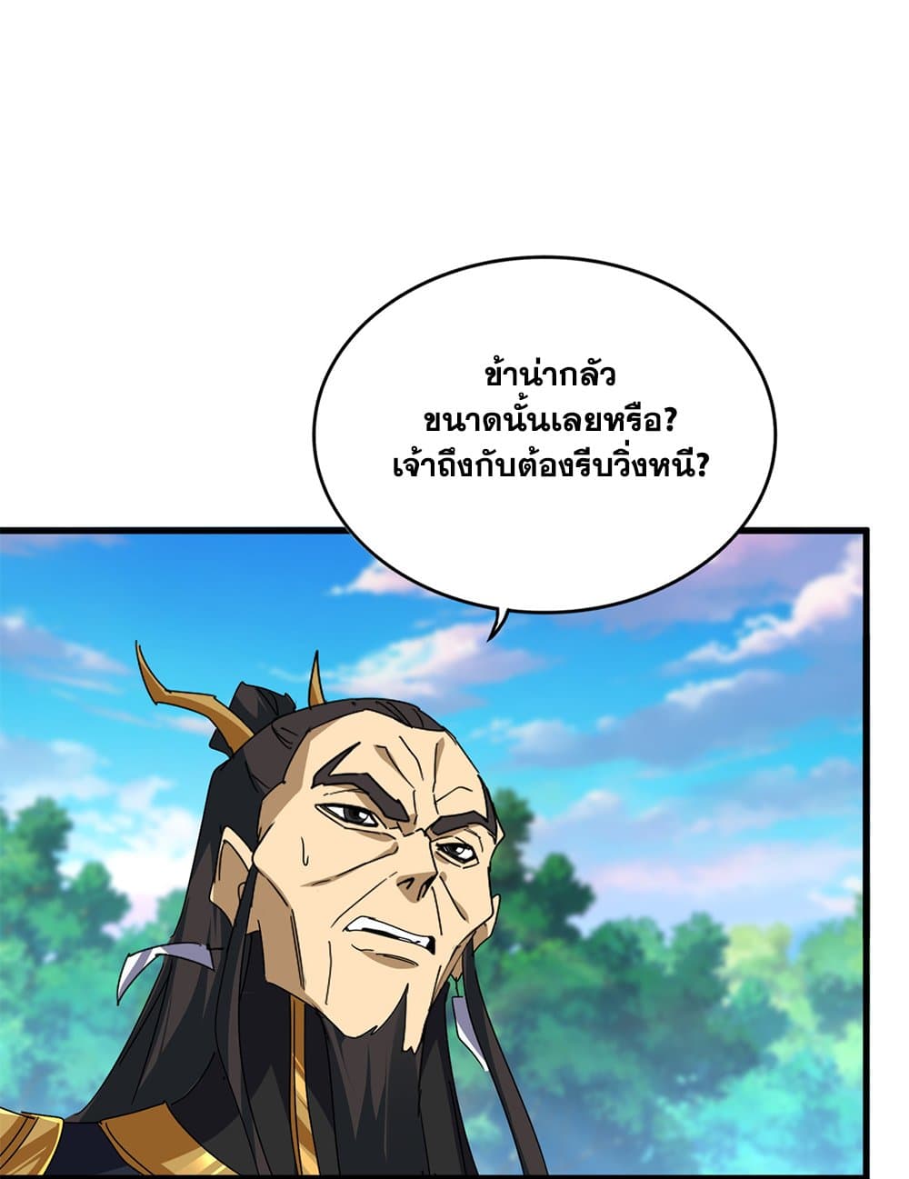 Magic Emperor แปลไทย