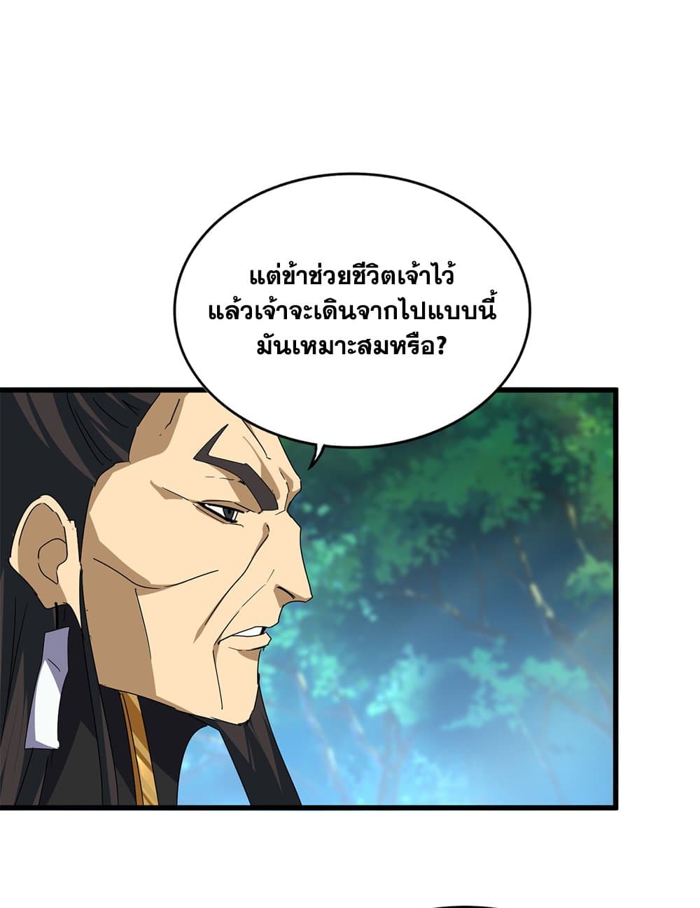 Magic Emperor แปลไทย