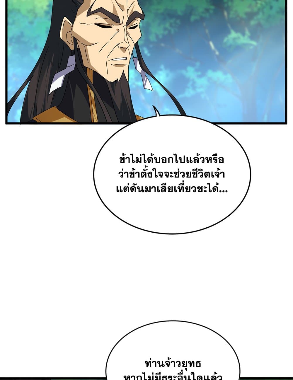 Magic Emperor แปลไทย