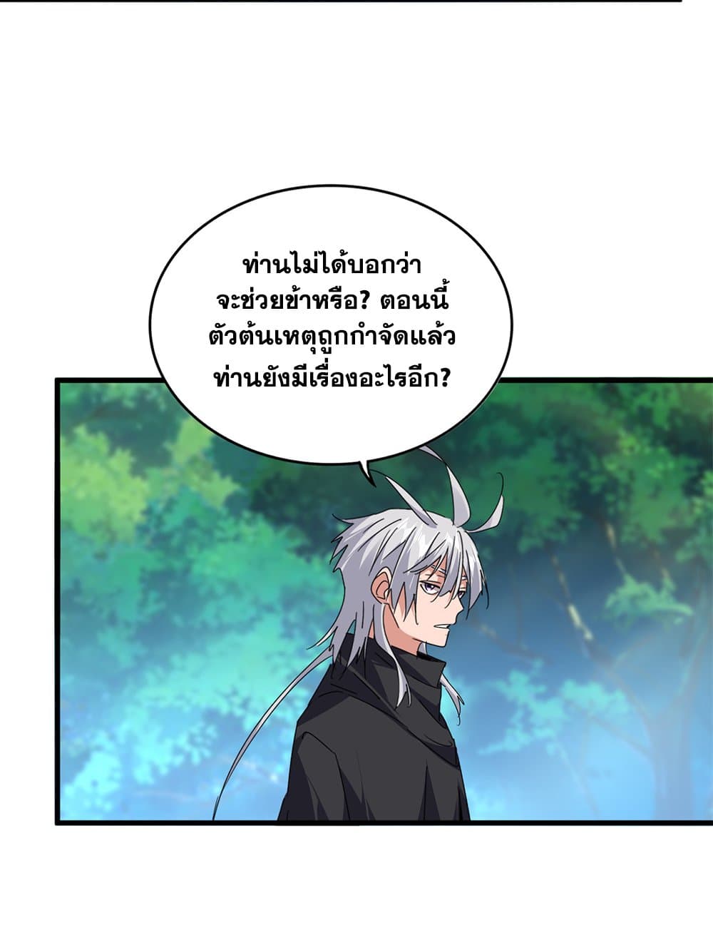 Magic Emperor แปลไทย