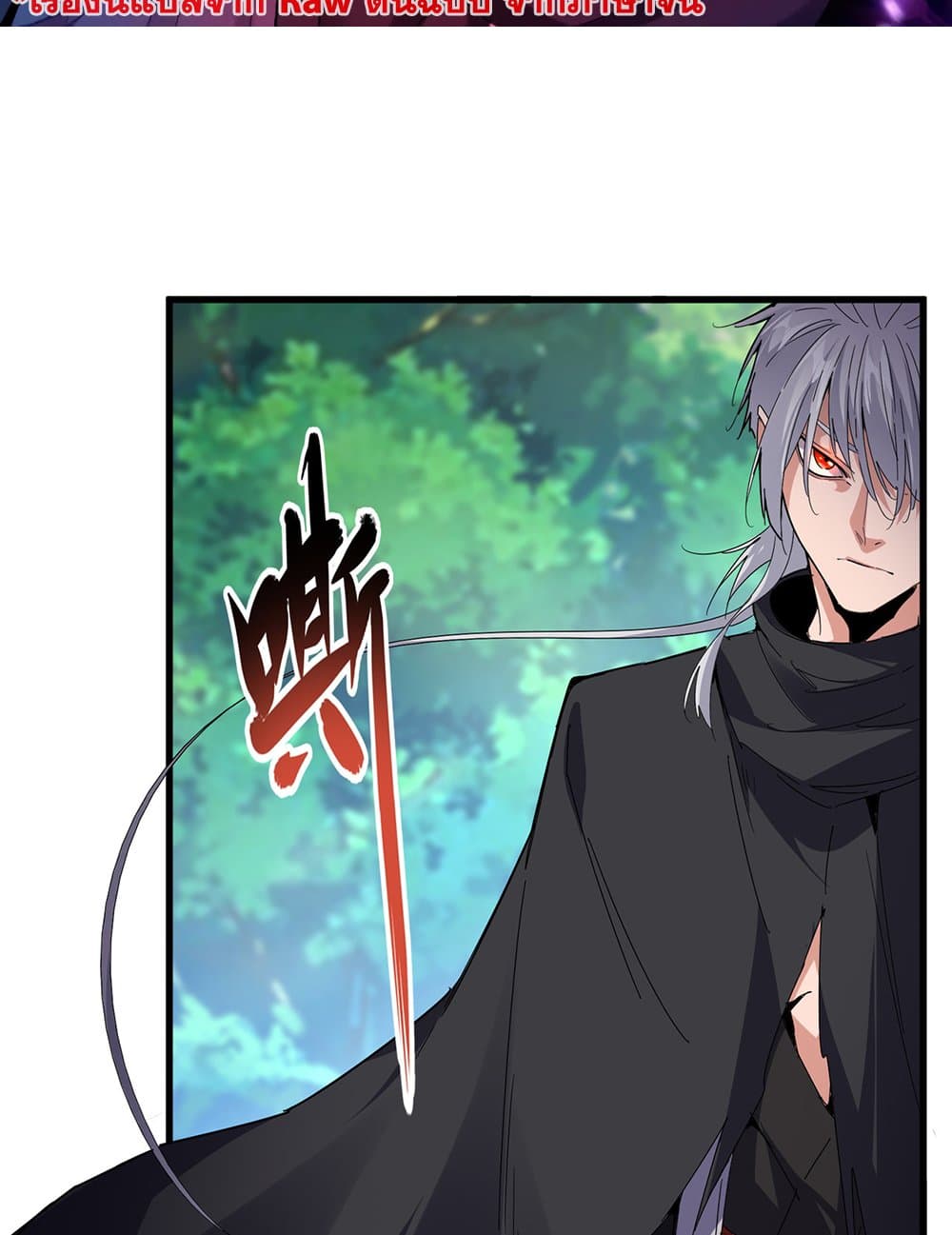 Magic Emperor แปลไทย