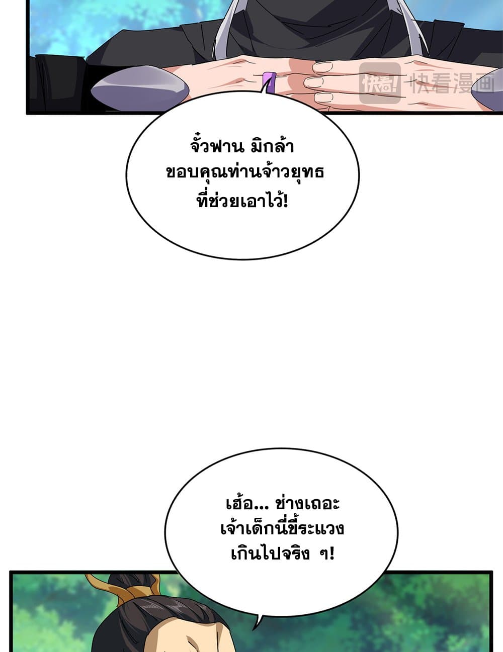 Magic Emperor แปลไทย