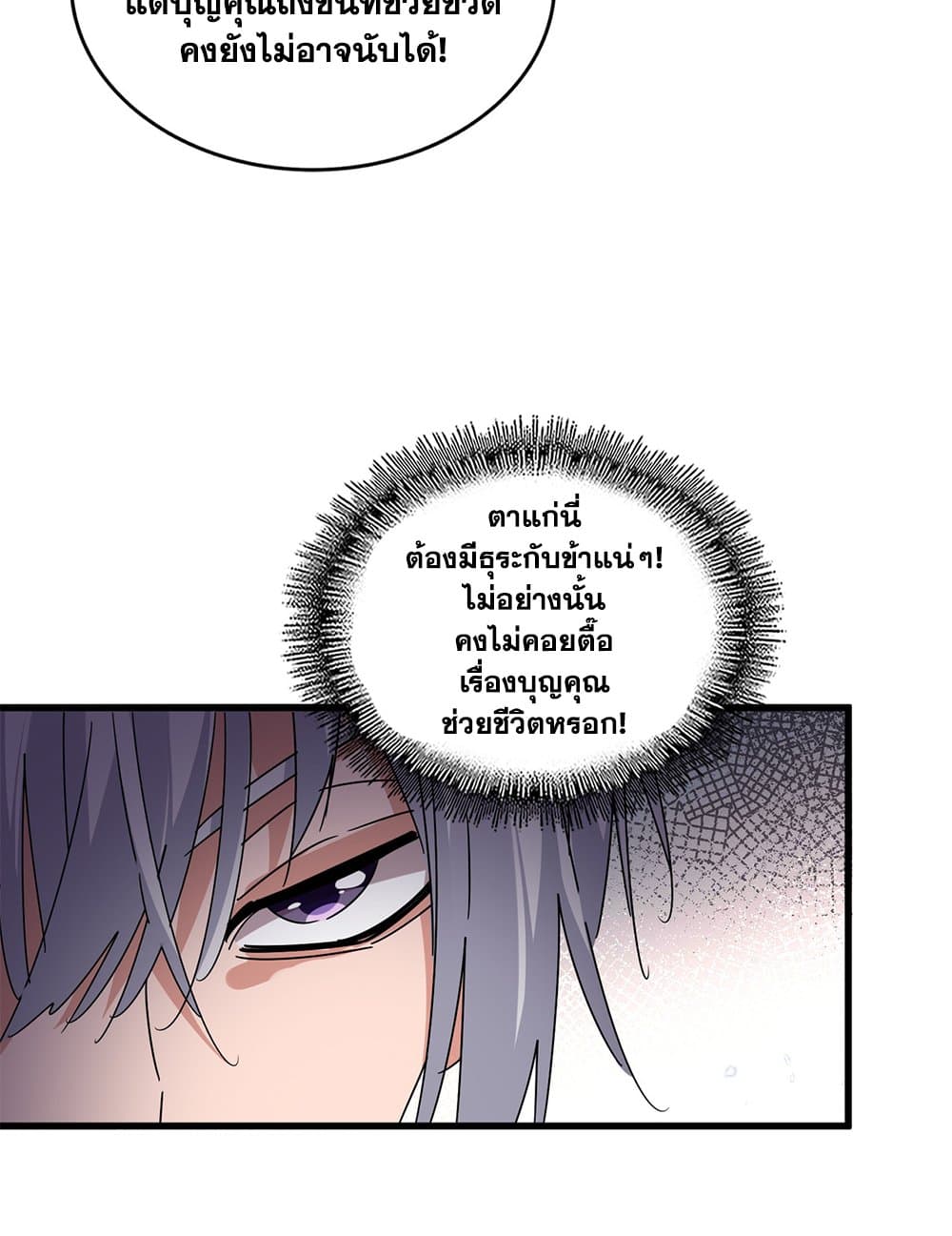 Magic Emperor แปลไทย