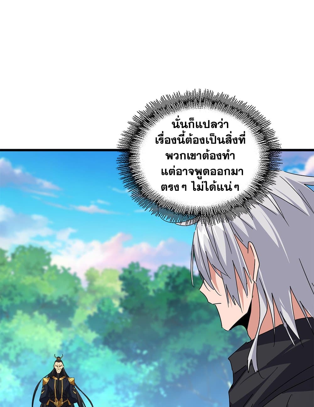 Magic Emperor แปลไทย