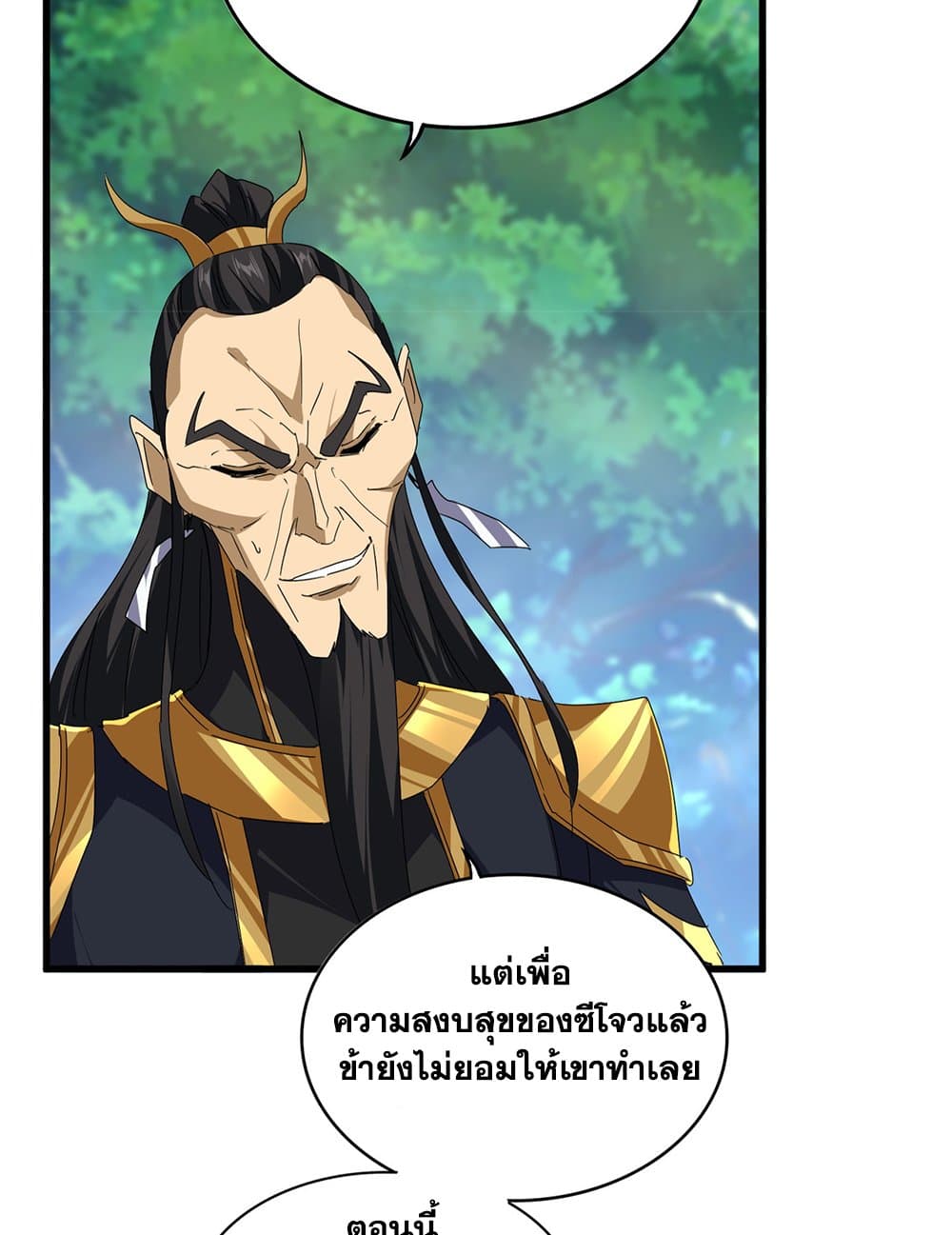 Magic Emperor แปลไทย