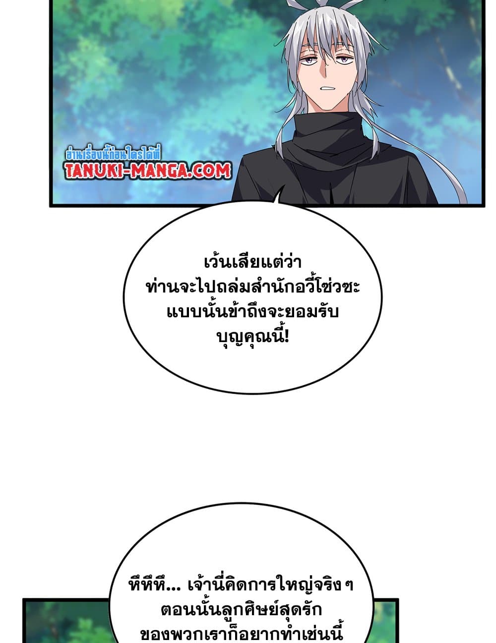 Magic Emperor แปลไทย