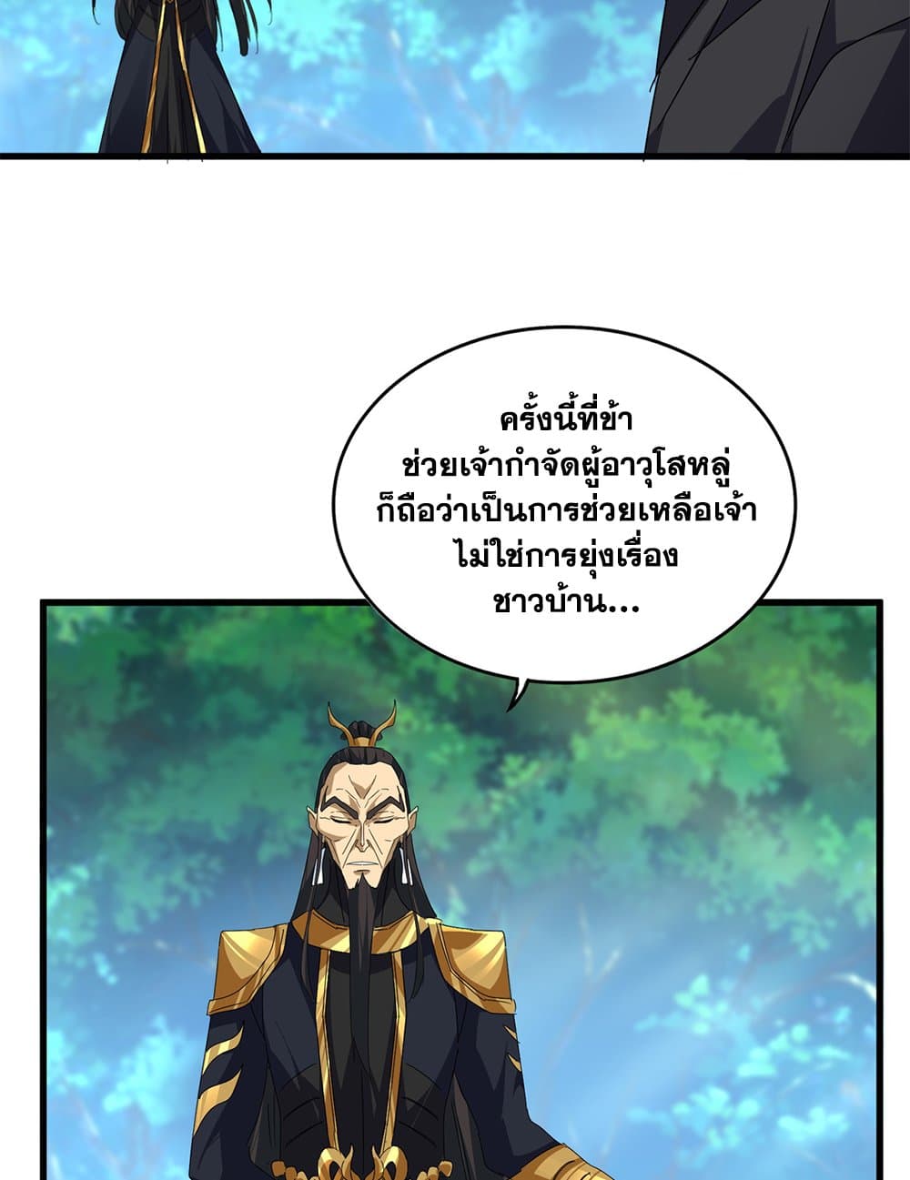 Magic Emperor แปลไทย