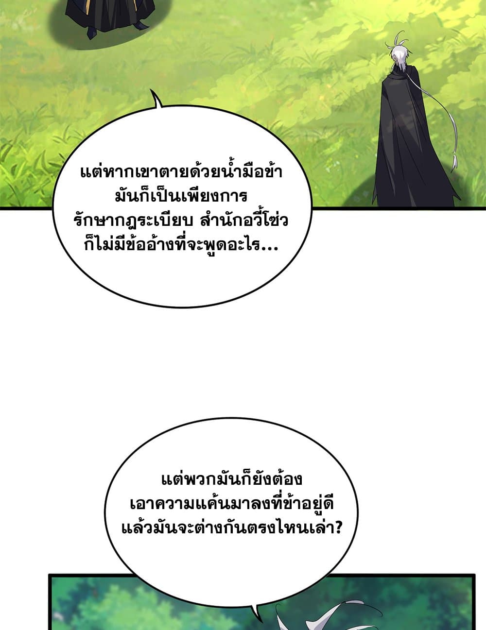 Magic Emperor แปลไทย