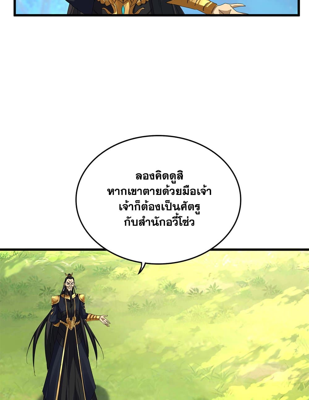 Magic Emperor แปลไทย