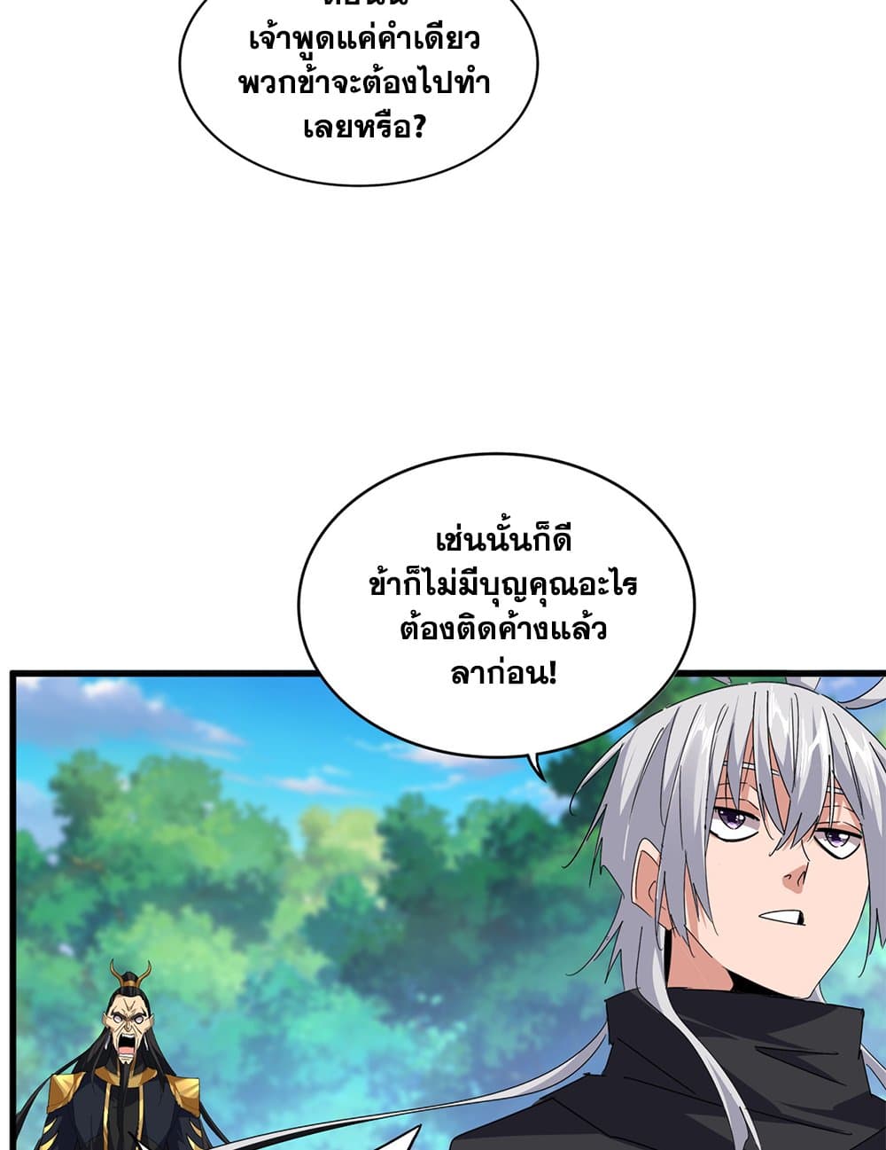 Magic Emperor แปลไทย