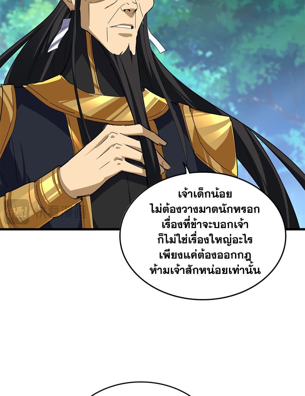 Magic Emperor แปลไทย