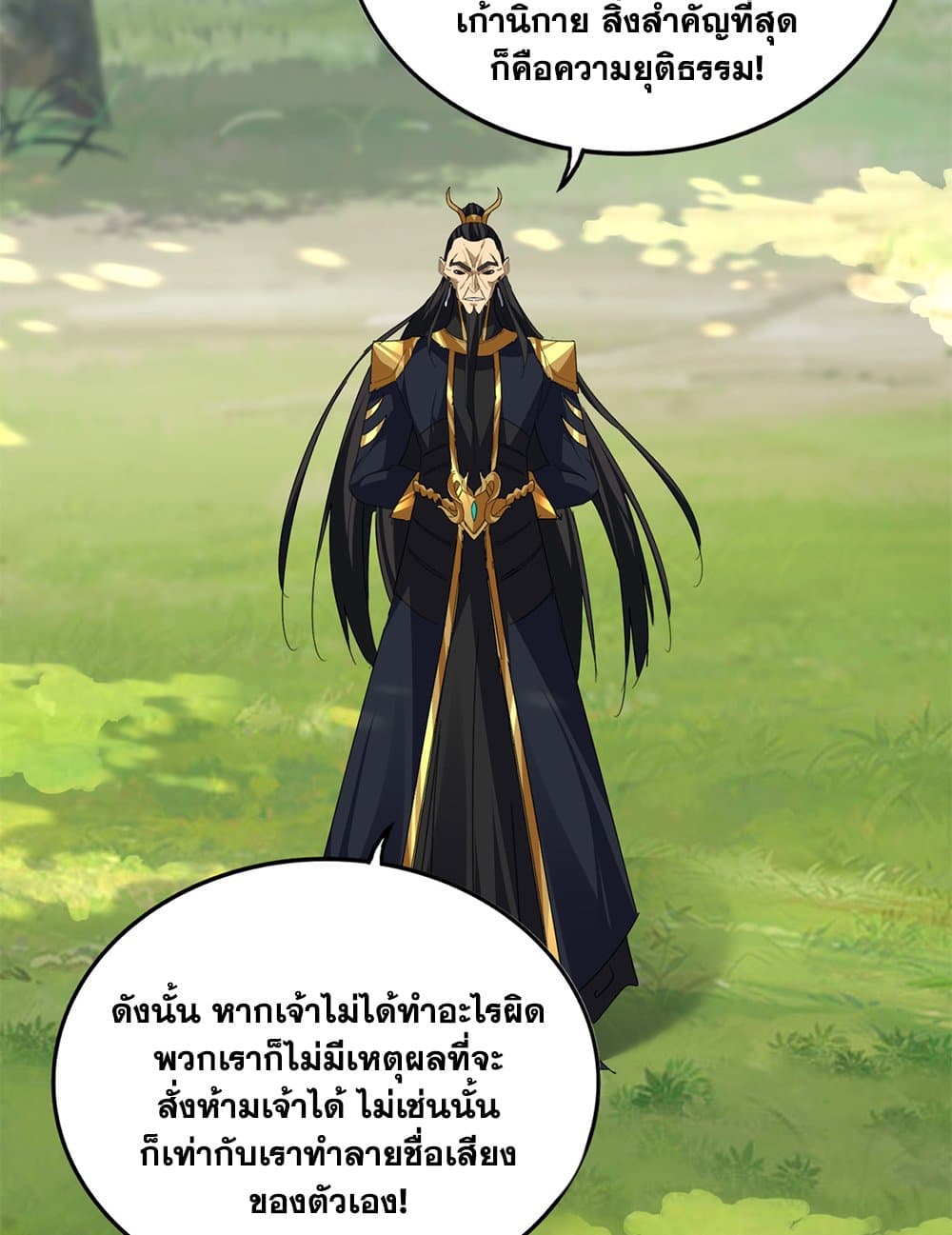 Magic Emperor แปลไทย