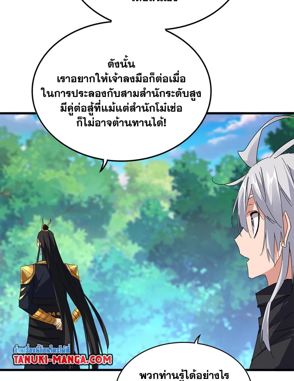 Magic Emperor แปลไทย