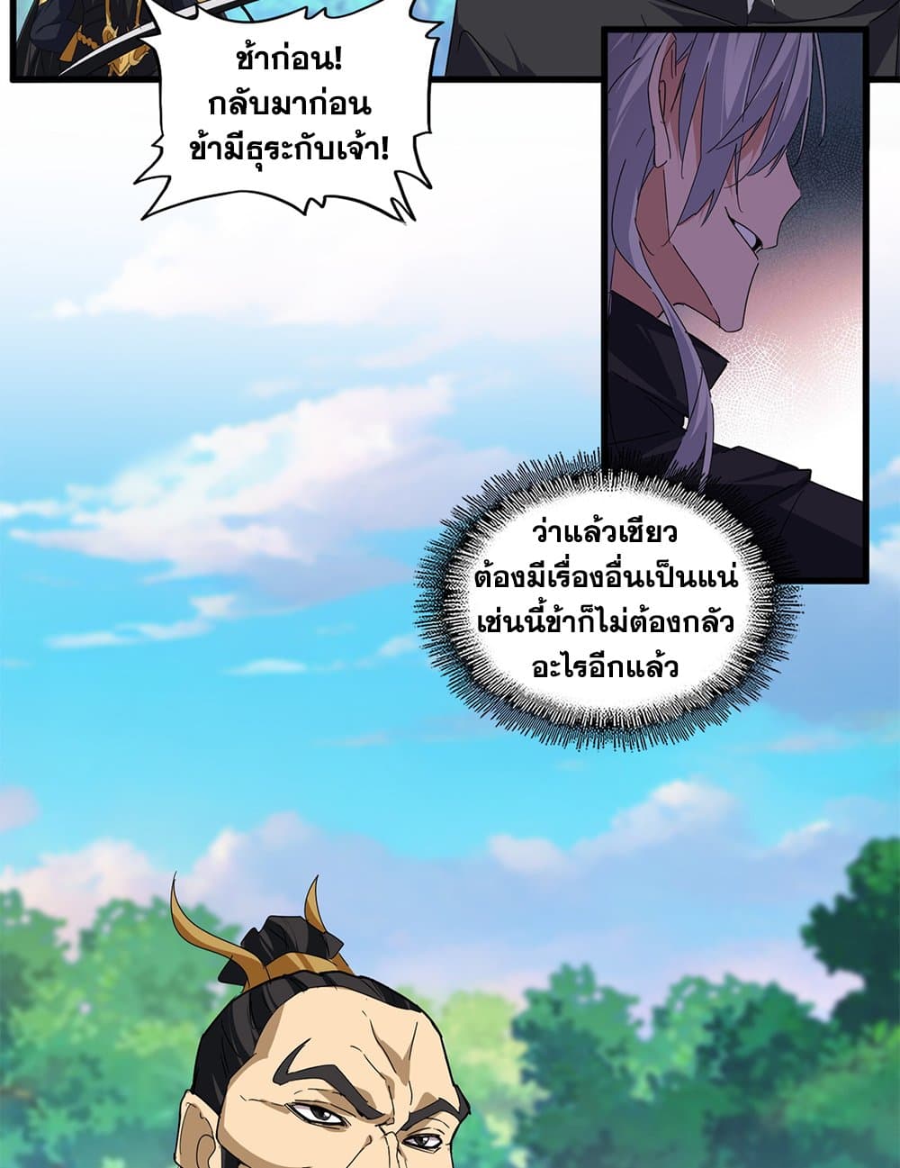 Magic Emperor แปลไทย