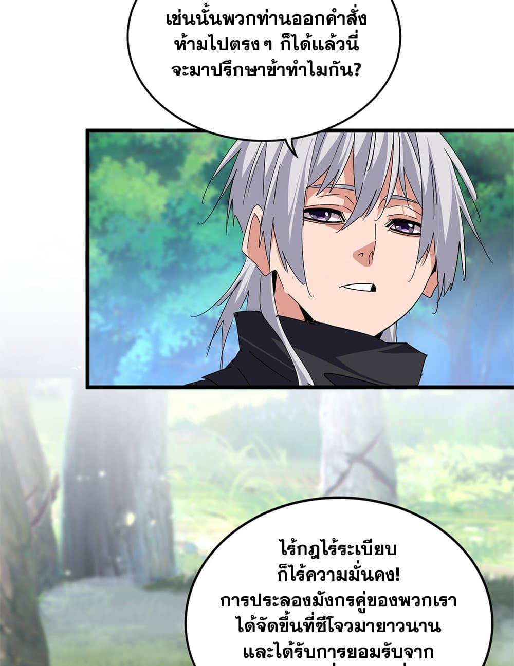 Magic Emperor แปลไทย