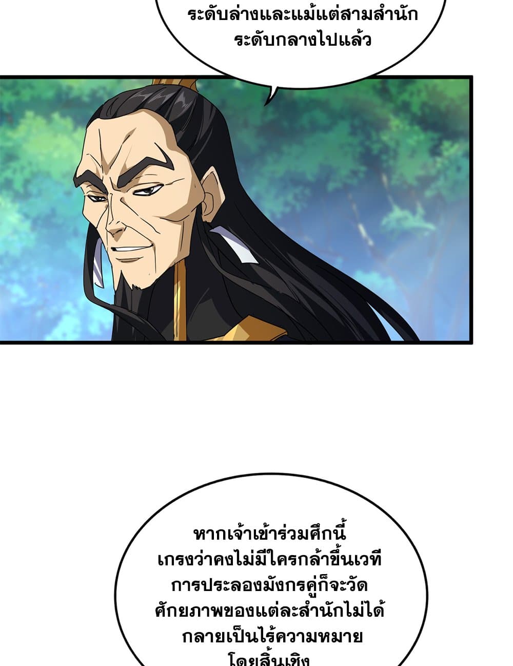 Magic Emperor แปลไทย