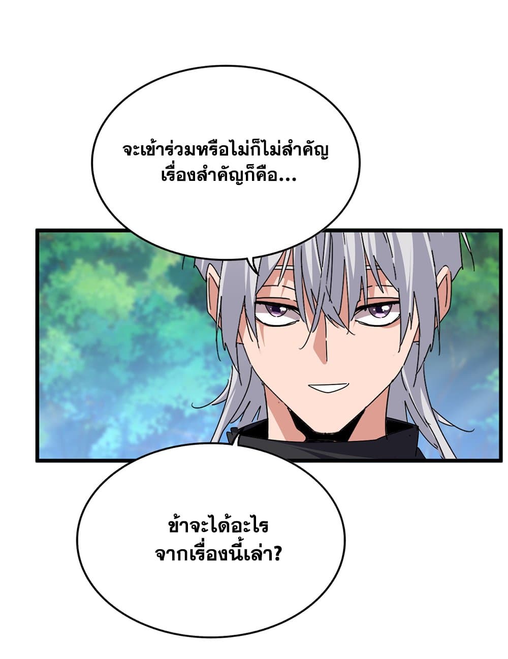 Magic Emperor แปลไทย