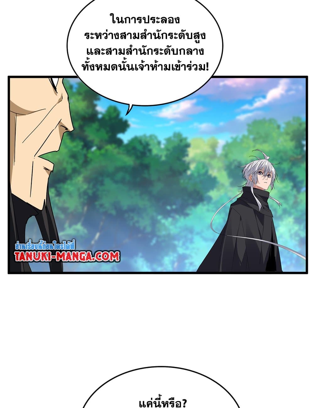 Magic Emperor แปลไทย