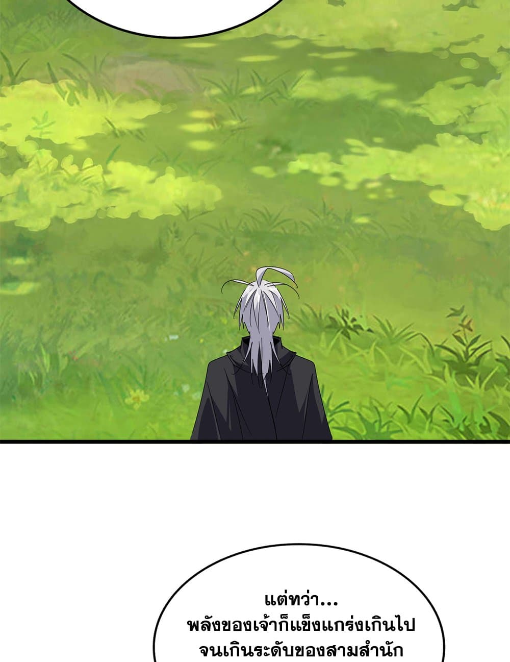 Magic Emperor แปลไทย