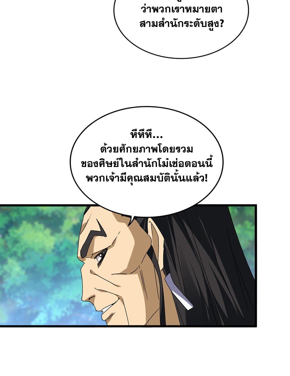 Magic Emperor แปลไทย
