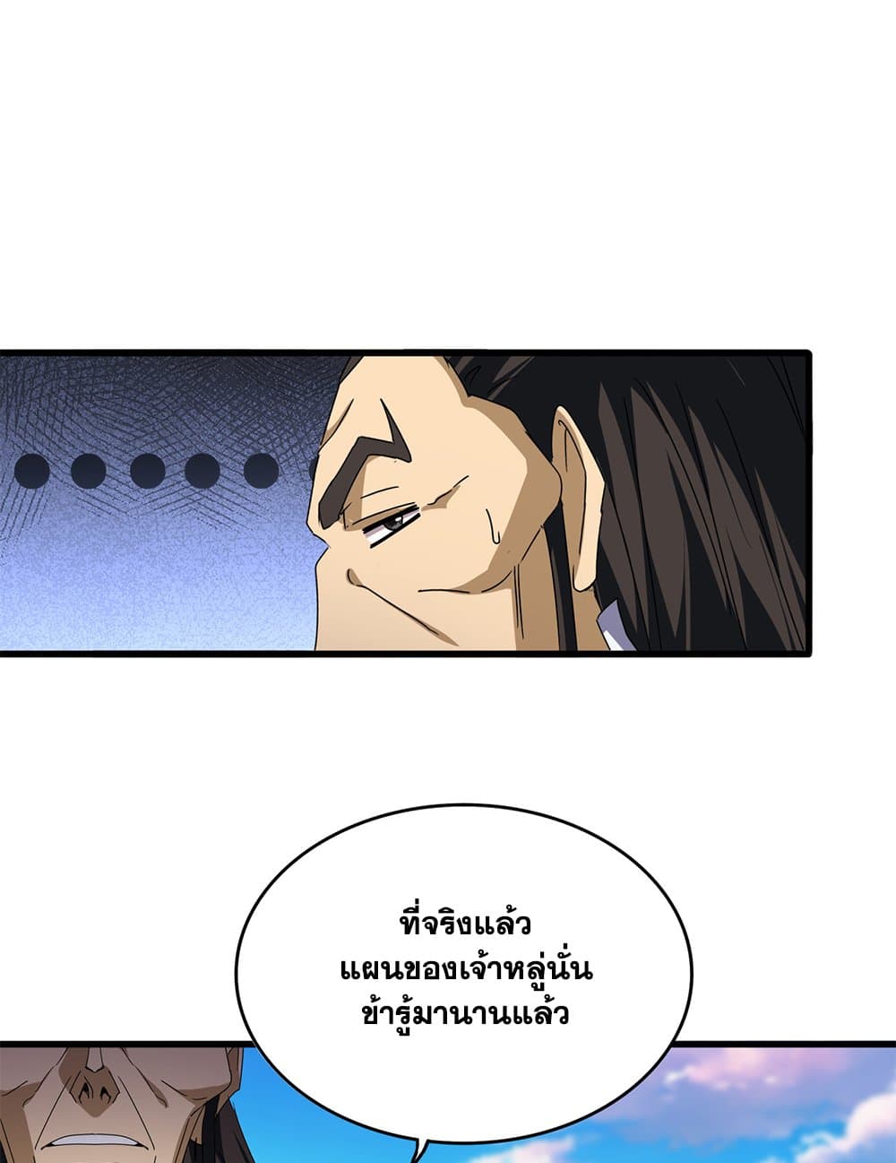 Magic Emperor แปลไทย