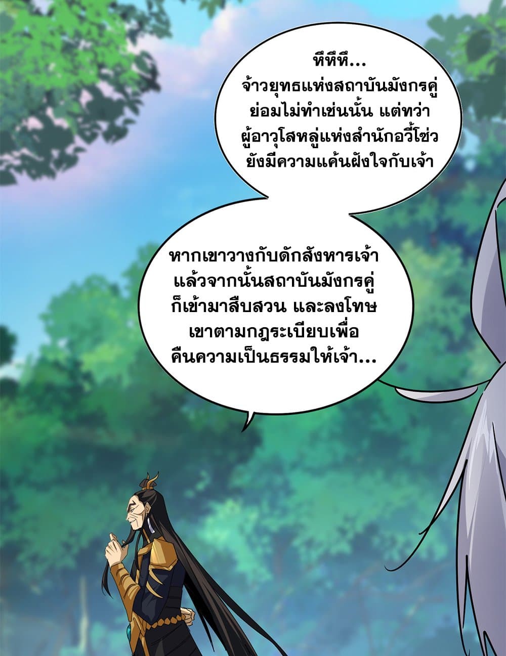 Magic Emperor แปลไทย