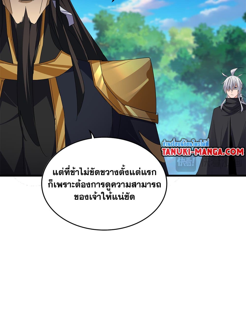 Magic Emperor แปลไทย