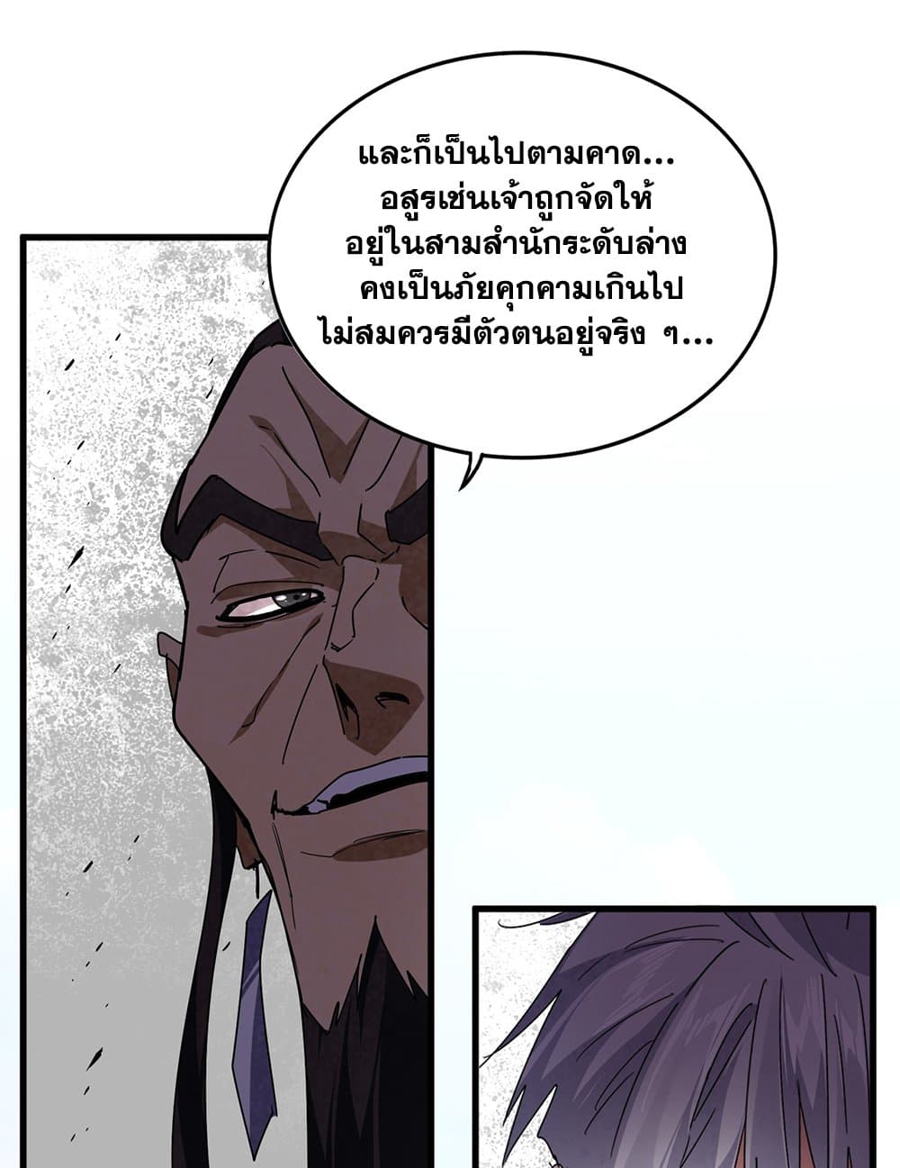 Magic Emperor แปลไทย