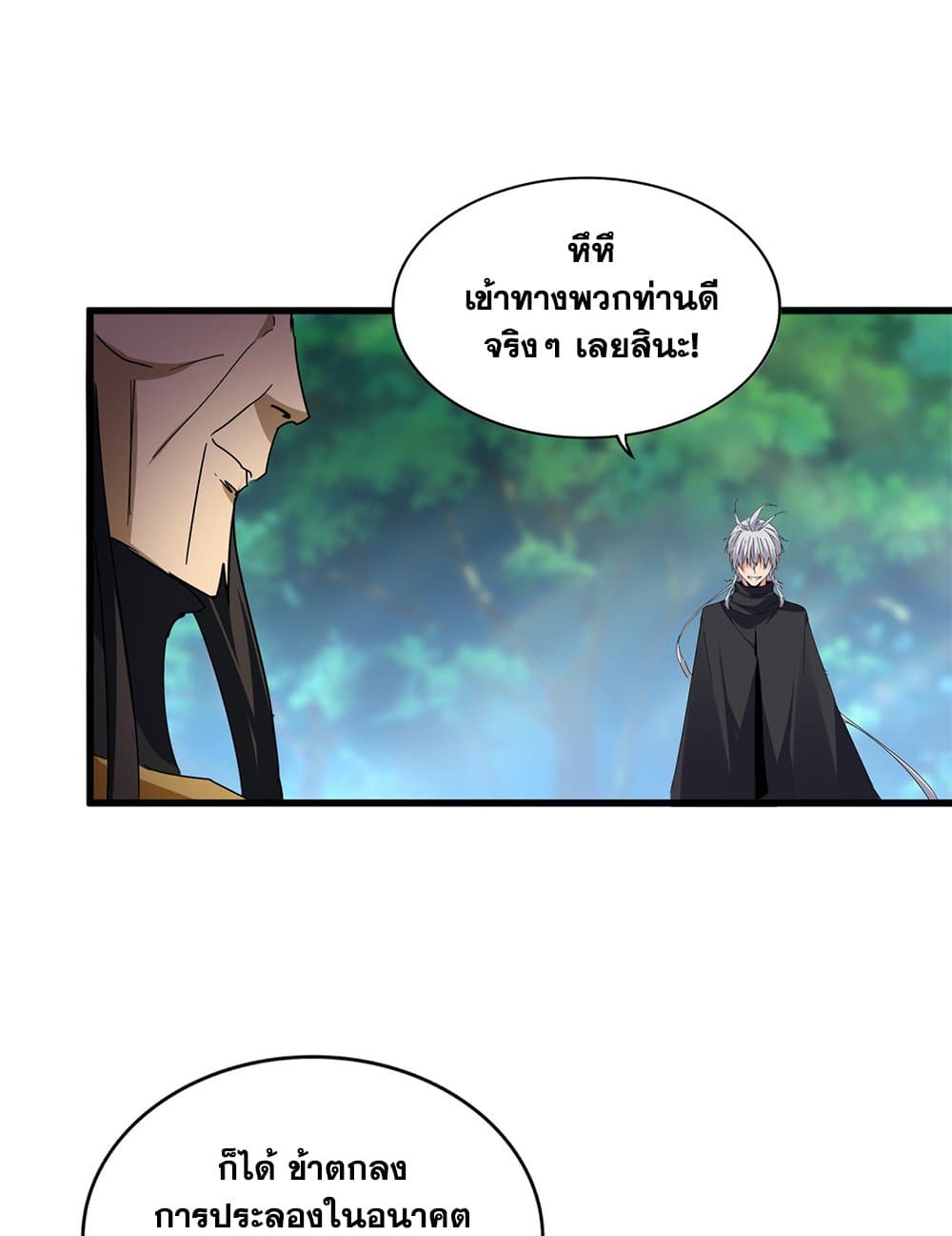 Magic Emperor แปลไทย