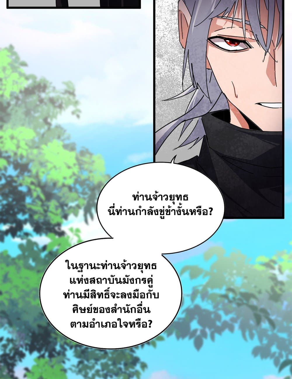Magic Emperor แปลไทย