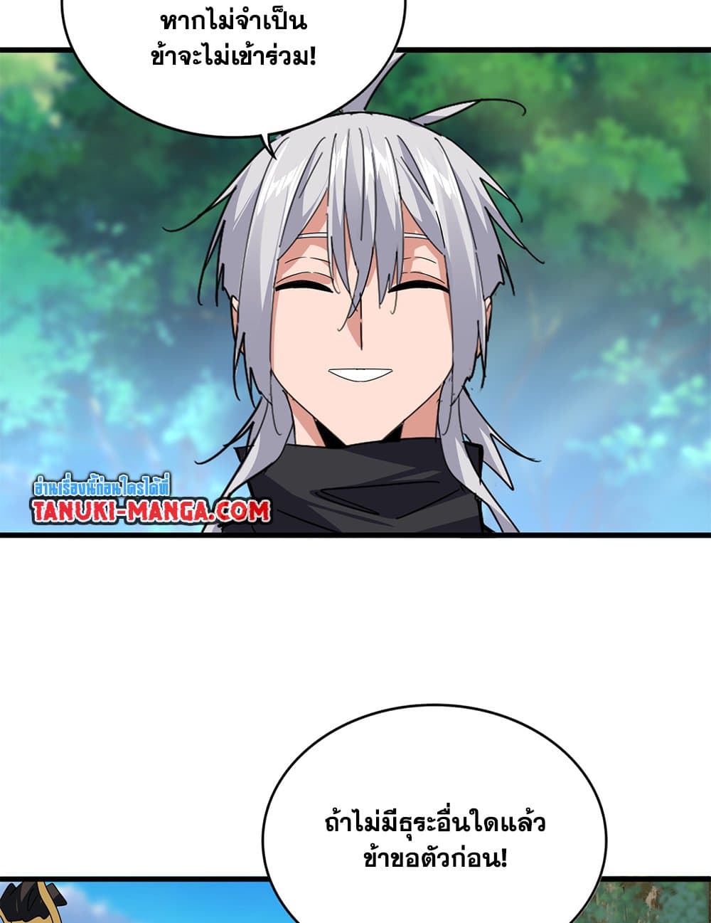 Magic Emperor แปลไทย