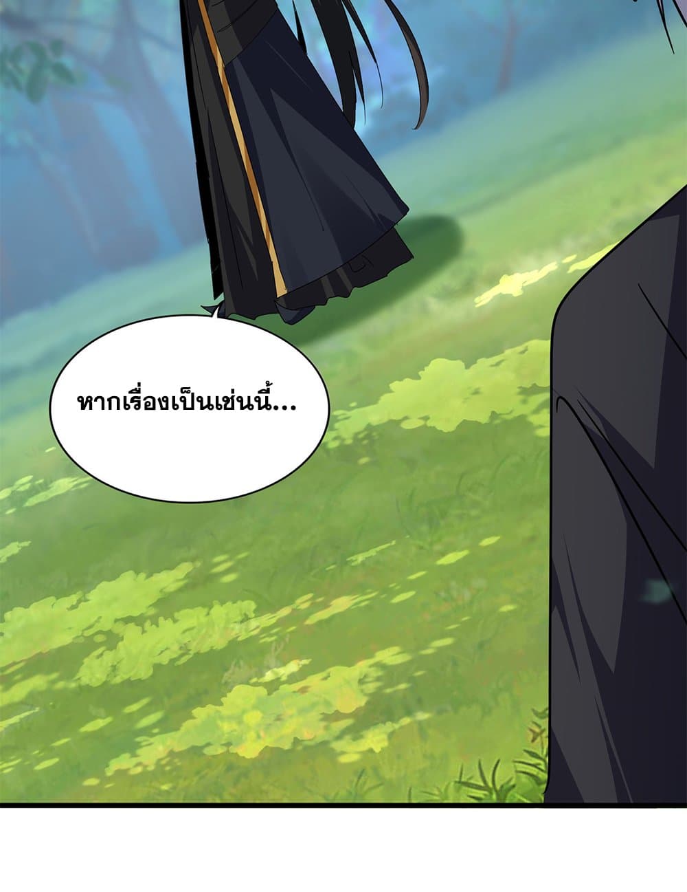 Magic Emperor แปลไทย