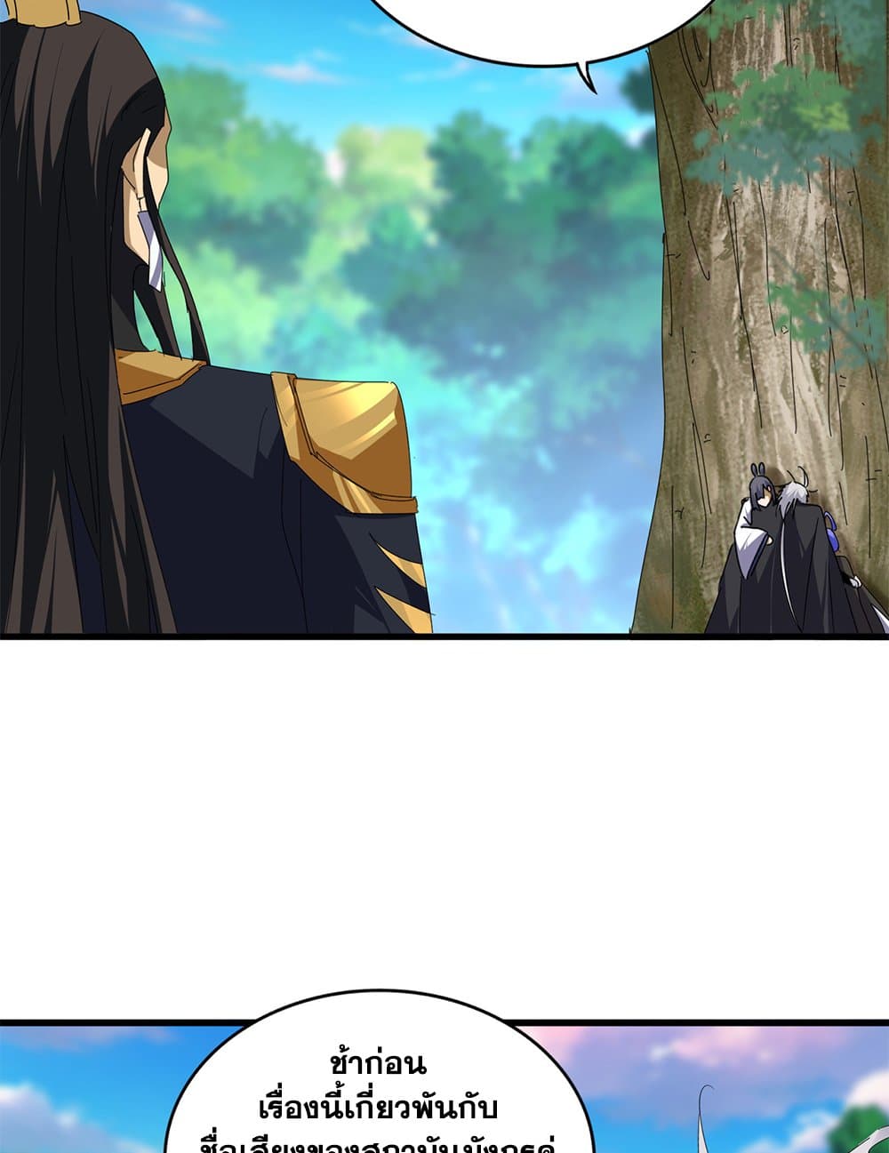 Magic Emperor แปลไทย