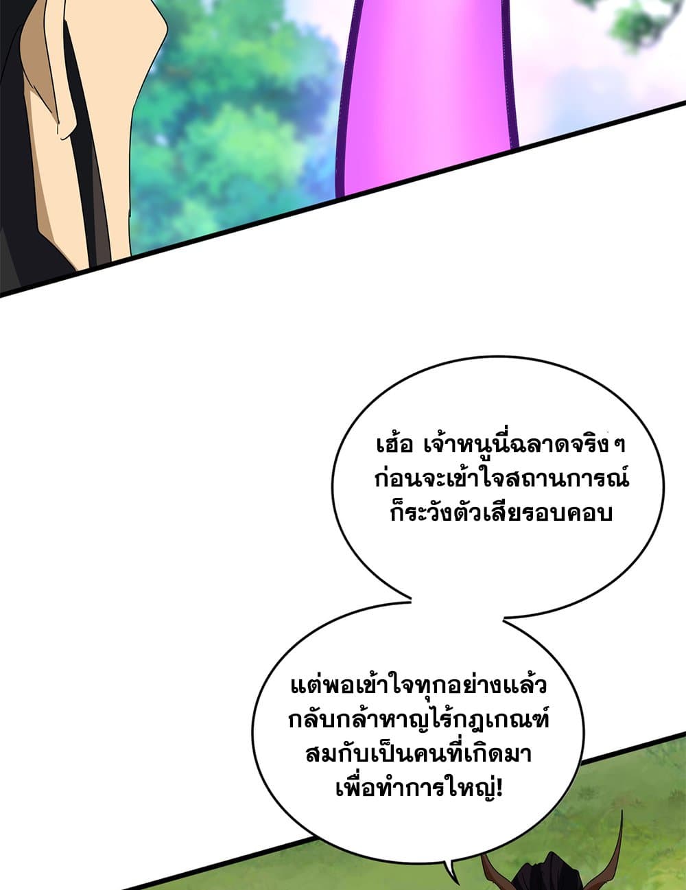 Magic Emperor แปลไทย