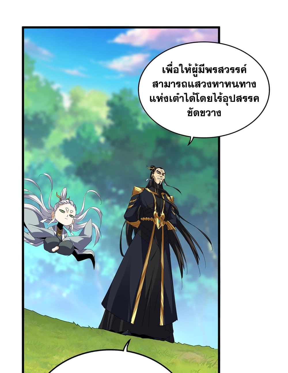 Magic Emperor แปลไทย