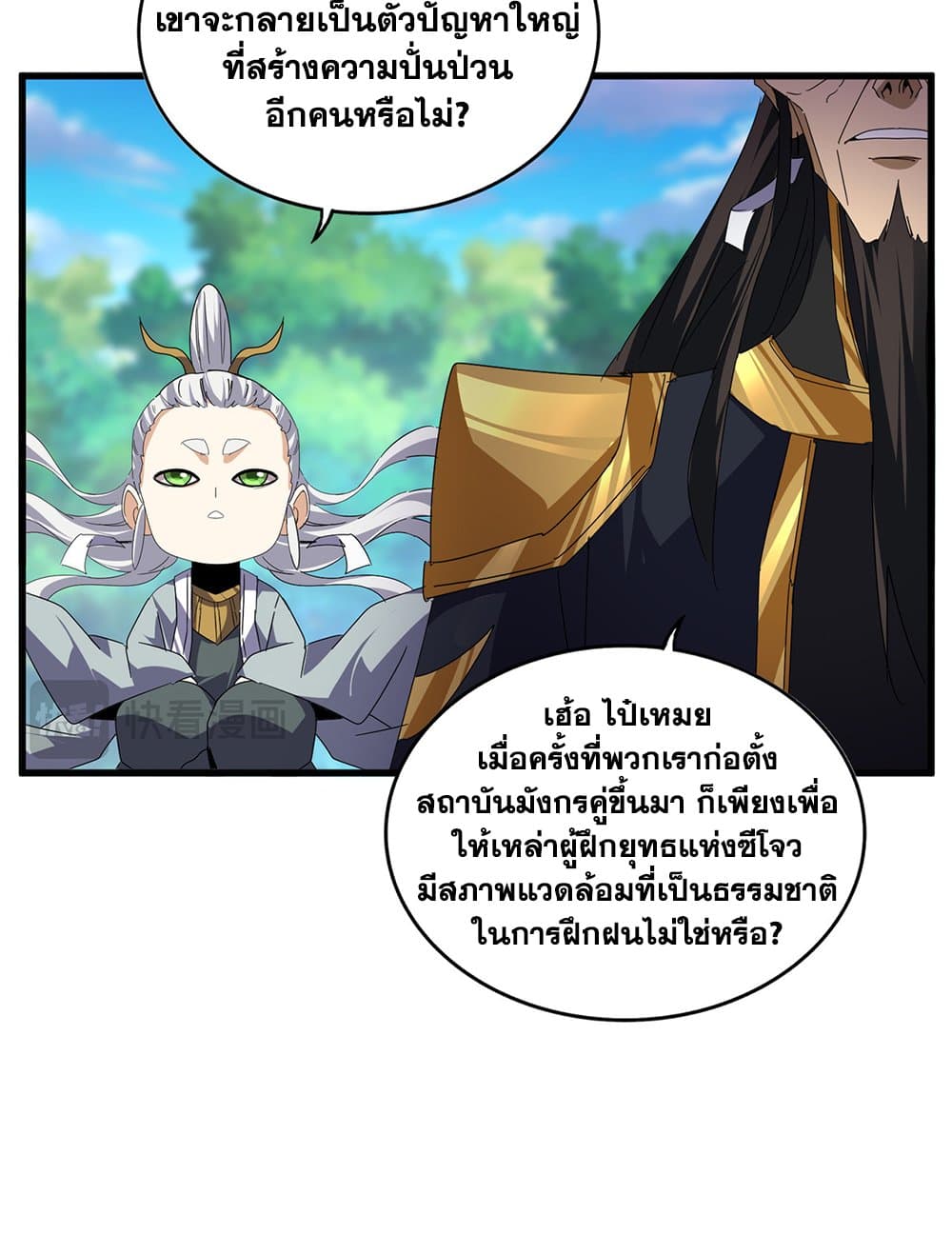 Magic Emperor แปลไทย
