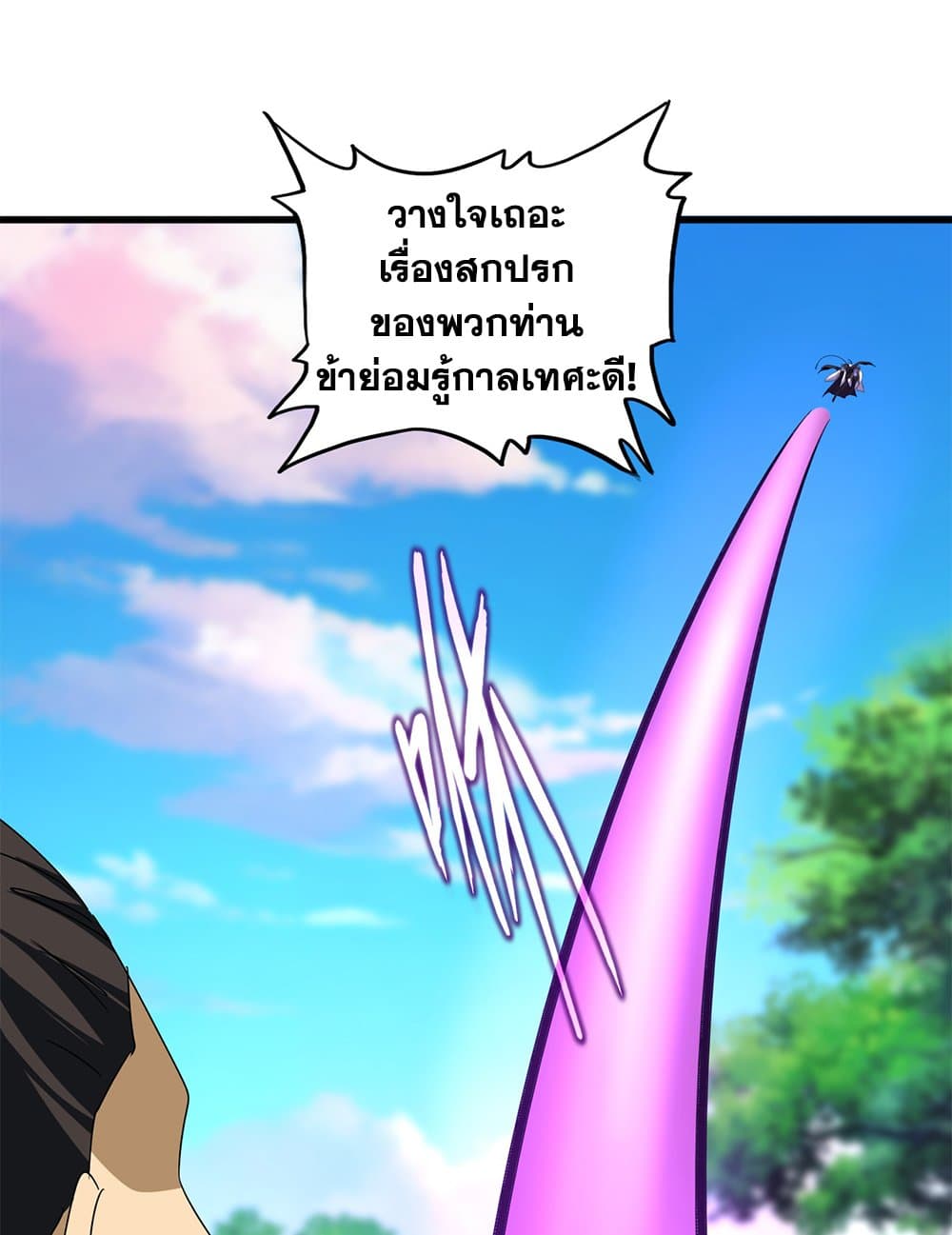 Magic Emperor แปลไทย
