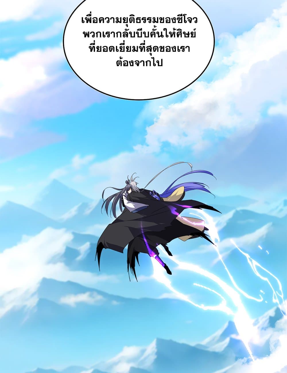 Magic Emperor แปลไทย