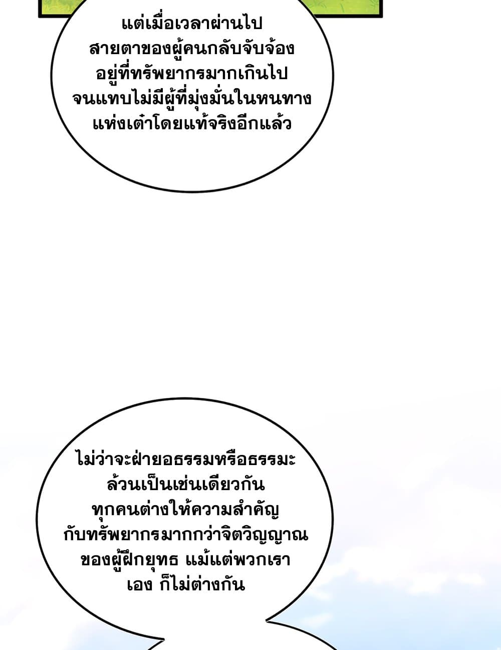 Magic Emperor แปลไทย