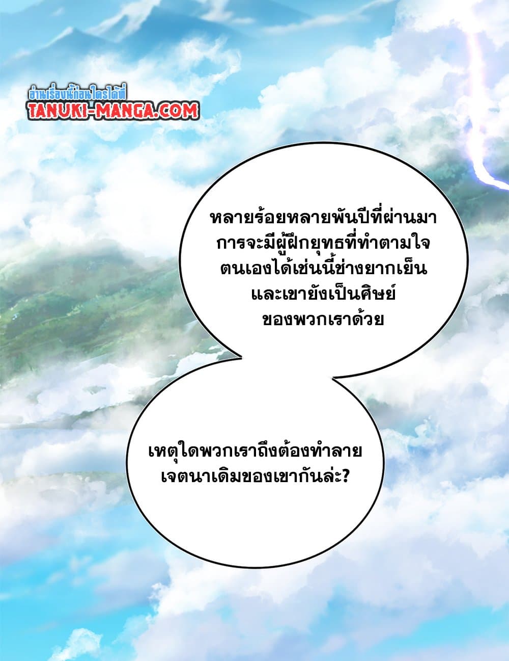Magic Emperor แปลไทย