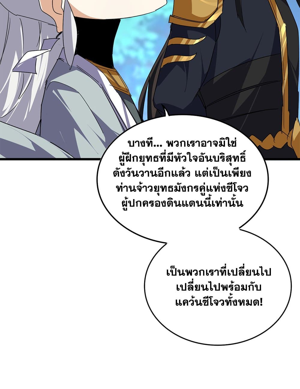 Magic Emperor แปลไทย