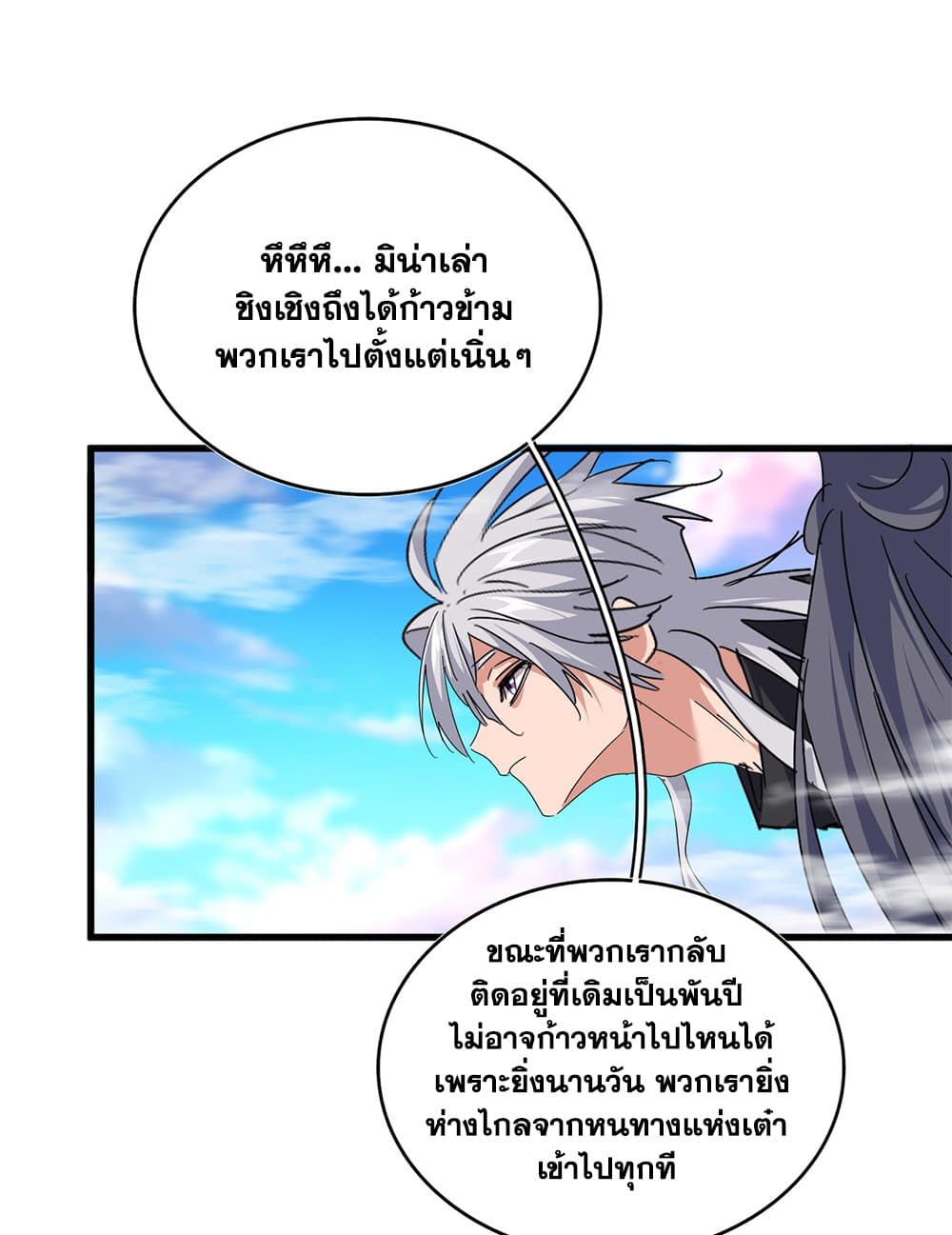 Magic Emperor แปลไทย
