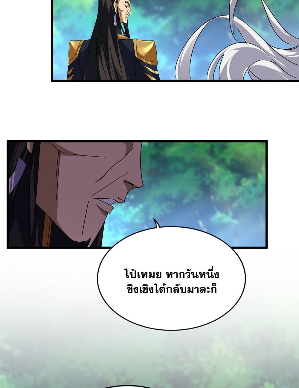 Magic Emperor แปลไทย