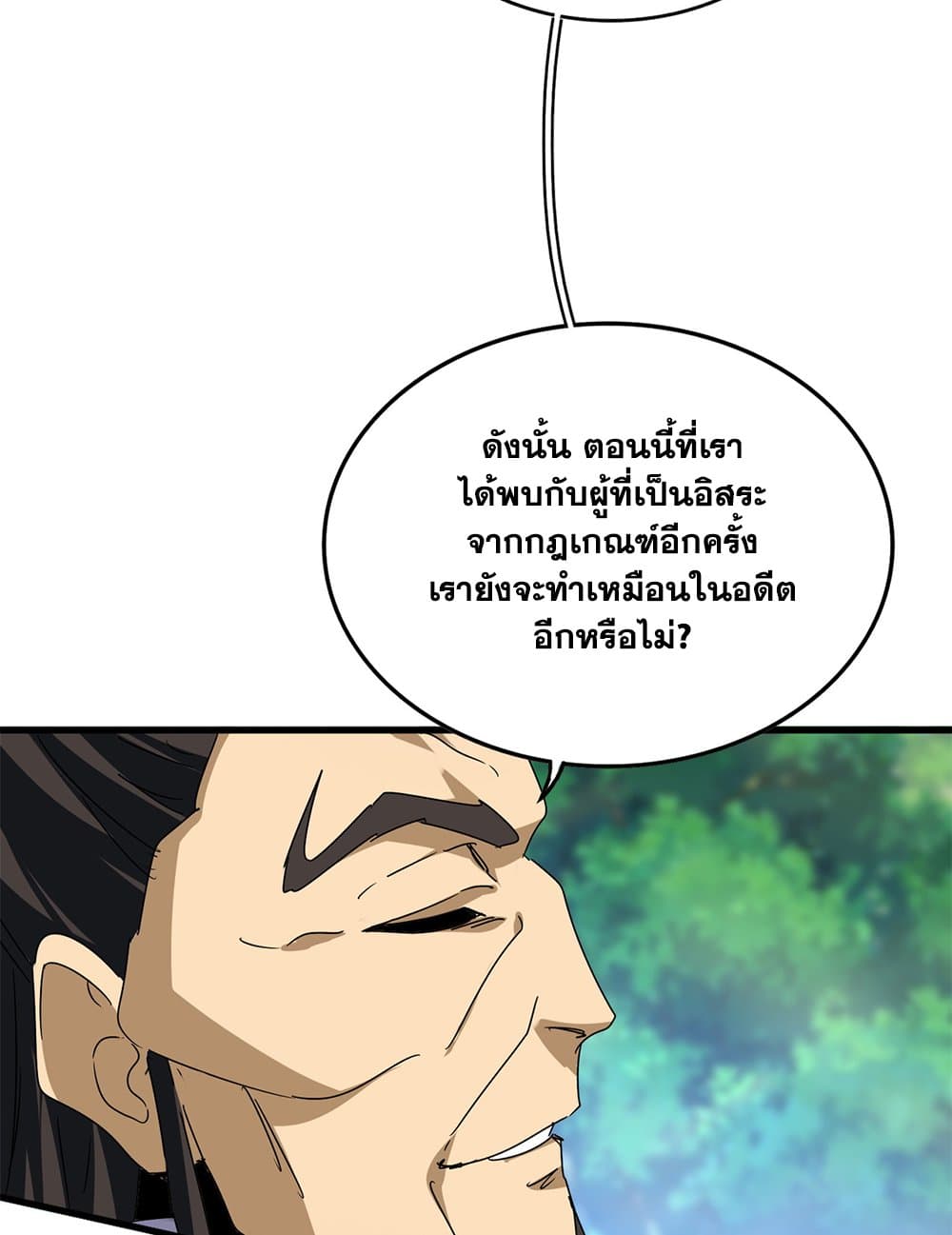 Magic Emperor แปลไทย