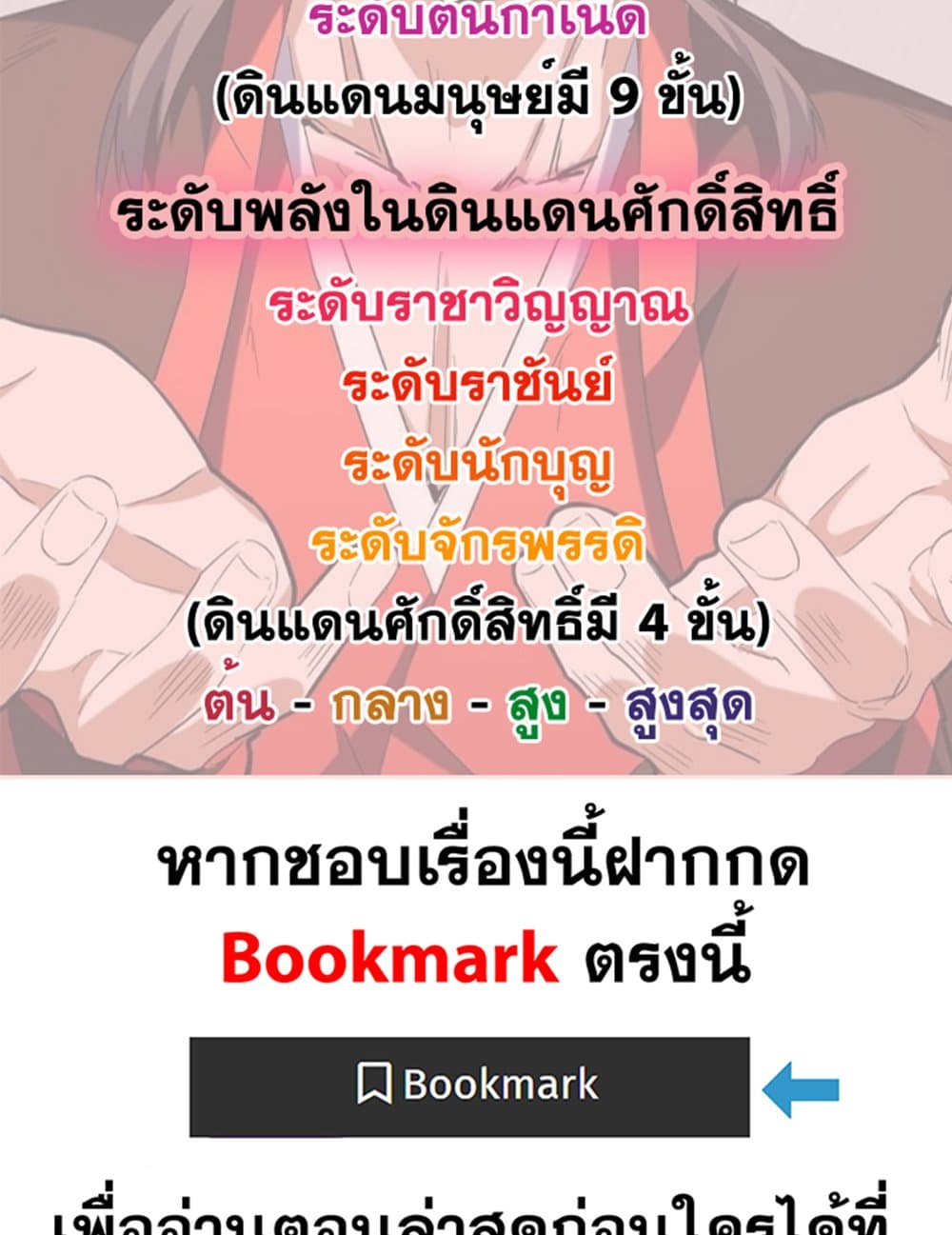 Magic Emperor แปลไทย