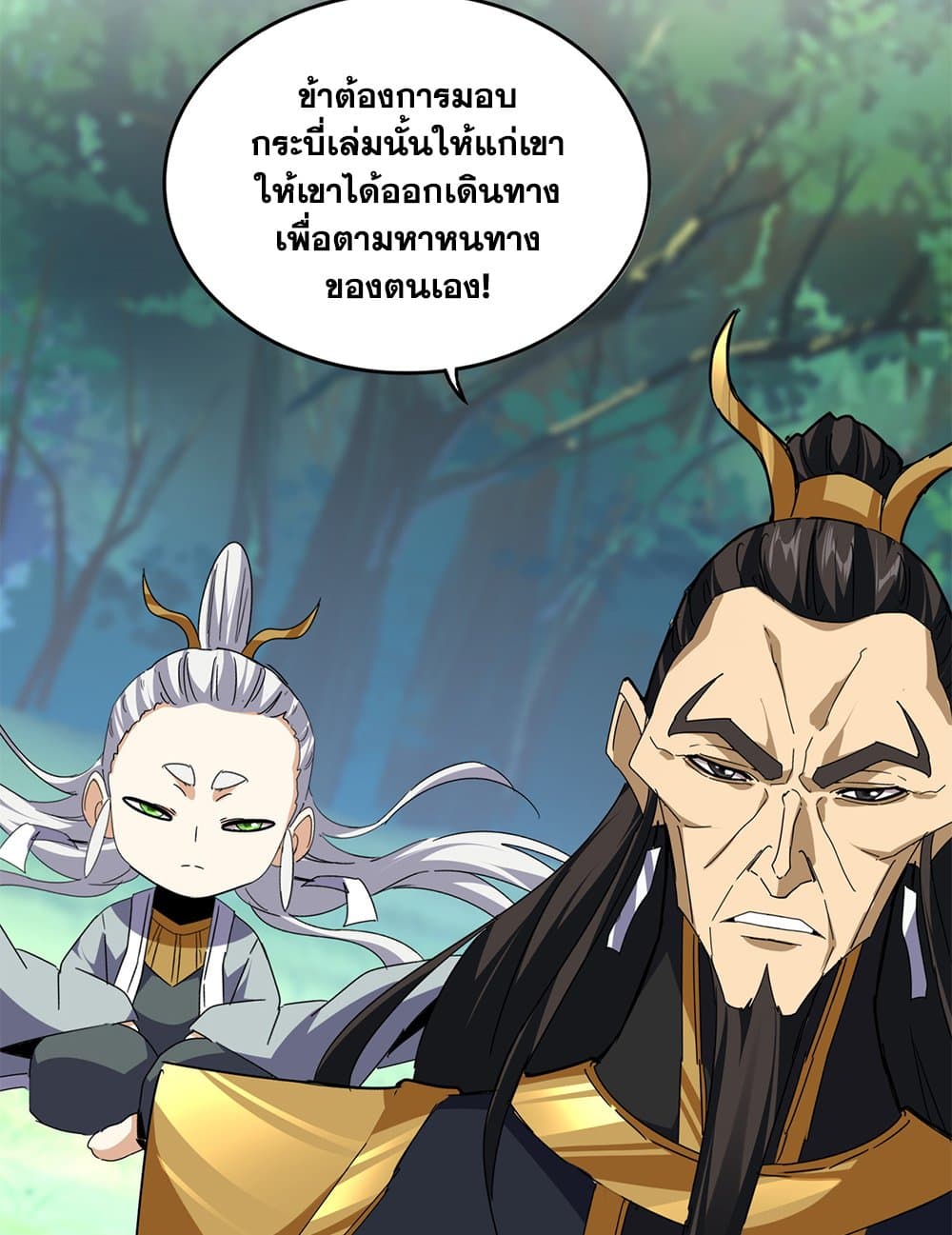 Magic Emperor แปลไทย
