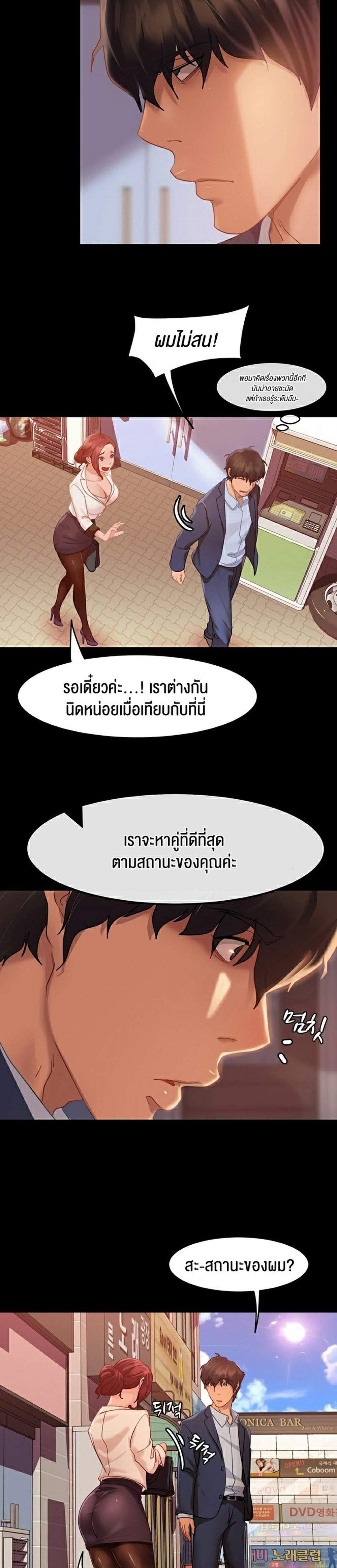 Marriage Agency Review แปลไทย