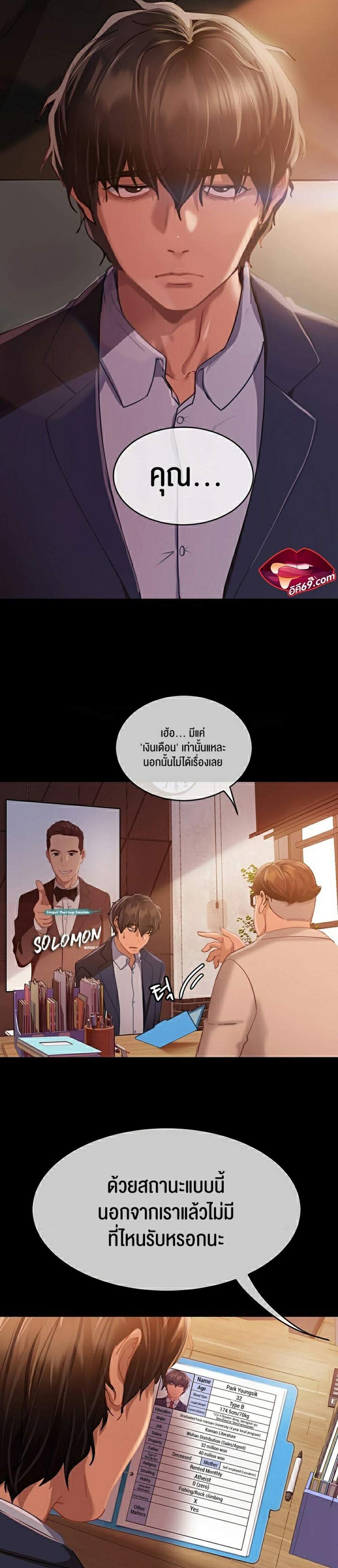 Marriage Agency Review แปลไทย