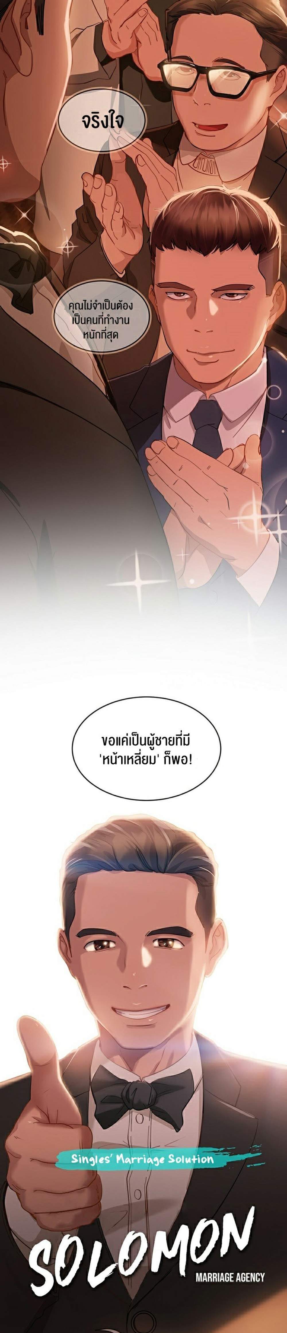 Marriage Agency Review แปลไทย