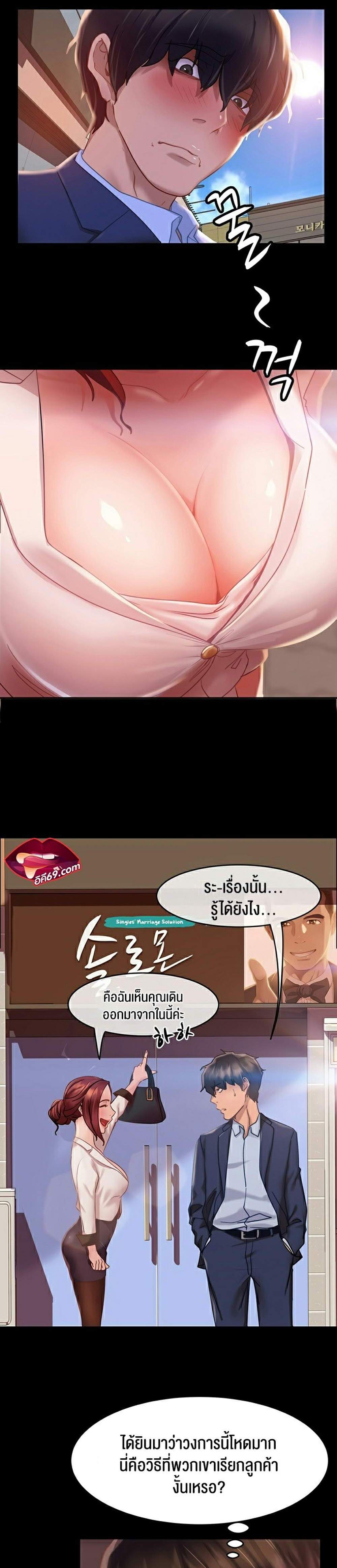 Marriage Agency Review แปลไทย